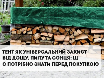 Тент как универсальная защита от дождя, пыли и солнца: что нужно знать перед покупкой
