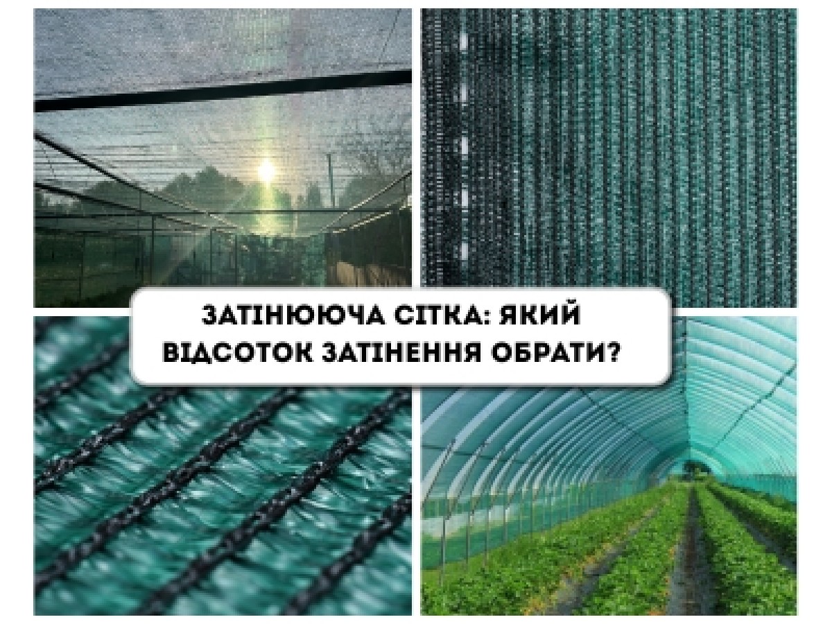 Затеняющая сетка: какой процент затенения выбрать?