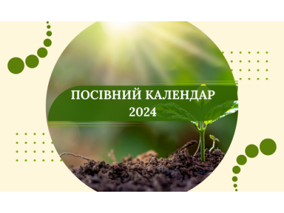 Посевной календарь 2024 года! Оптимальные даты для вашего урожая