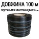 Крапельна стрічка 6mils/10см/100м щілинна