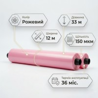 Тепличная пленка Планета пластик 150 мкм (12 м x33мп) розовая 36 месяца