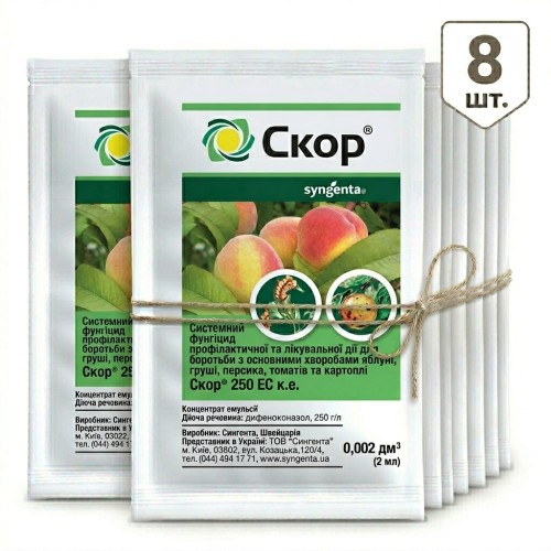 Набор 8 шт Фунгицид Скор 2 мл