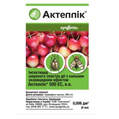 Актеллик Syngenta 50% к.э. 6 мл.