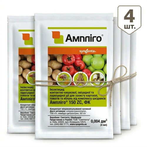 Набор 4 шт Амплиго Syngenta 4 мл