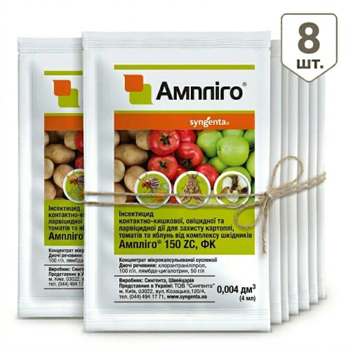 Набор 8 шт Амплиго Syngenta 4 мл