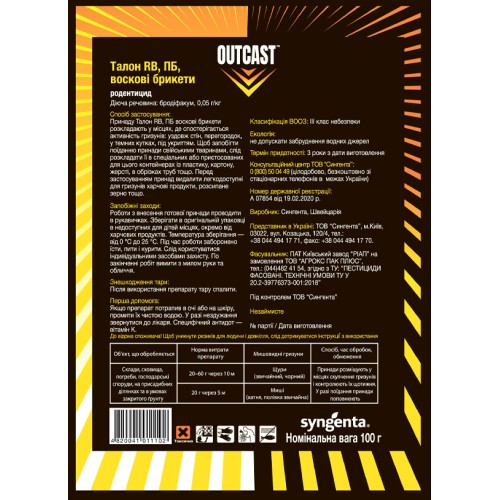 Родентициди Талон брикети 100 г