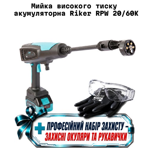 Аккумуляторная минимойка (без АКБ, ЗУ) высокого давления Riker RPW 20/60К