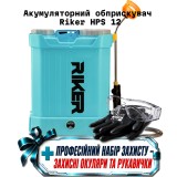 Акумуляторний обприскувач 12л Riker HPS12 + професійний набір захисту