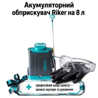Аккумуляторный опрыскиватель 8л Riker RBS 20/8Li + профессиональный набор защиты