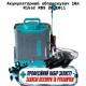 Аккумуляторный опрыскиватель 10л Riker RBS 20/10Li + ( защитные очки и перчатки )