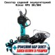 Секатор садовый аккумуляторный Riker RPS 20/30KK
