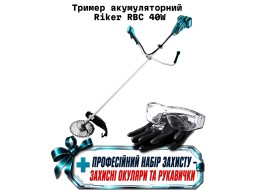 Аккумуляторный тример (2АКБ-4А и ЗУ) Riker RBC 40RNW + профессиональный набор защиты