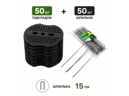 Набор для крепления Agreen: фиксирующая шпилька (3/15см)  50 шт + подкладка 50 шт