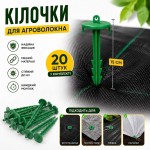 Колышки для крепления 20шт-15см пластиковые для агроволокна, агроткани зеленые