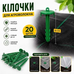 Кілочки для кріплення 20шт - 15см пластикові агроволокна, агротканини зелений