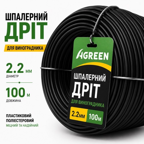 Шпалерная проволока Agreen 100 м - 2,2 мм черная