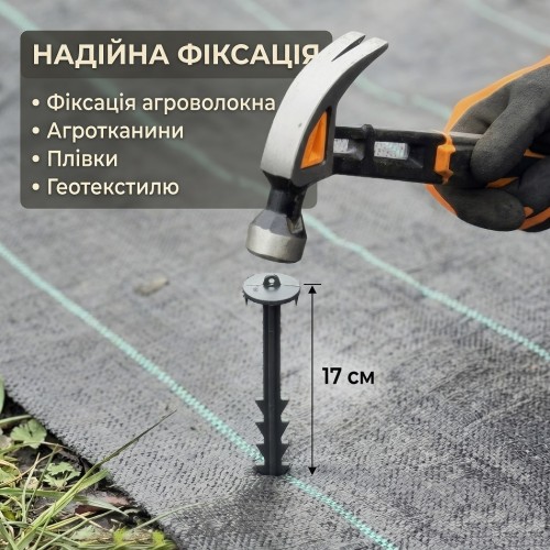 Кілочки пластикові Agreen 17 см для кріплення агроволокна, агротканини
