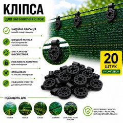 Кліпса 20 шт для кріплення затіняючої сітки кругла чорна