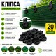 Кліпса для кріплення затіняючої сітки 20 шт кругла чорна