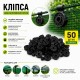 Клипса для крепления затеняющей сетки 50шт круглая черная