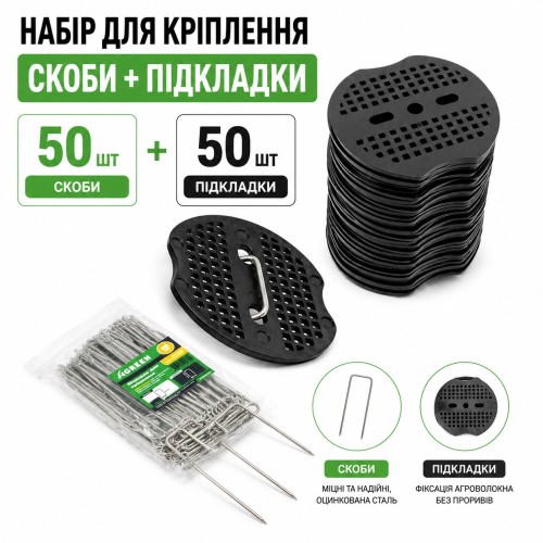 Набор для крепления Agreen: фиксирующая шпилька (3/15 см) 50 шт + подкладка 50 шт