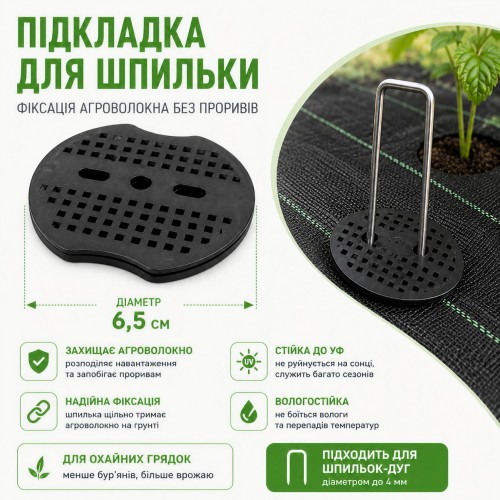 Набір для кріплення Agreen: фіксуюча шпилька  (3/20 см) 50 шт + підкладка 50 шт