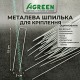 Шпилька металева Agreen 3/15 см - 50шт скоба для кріплення оцинкована