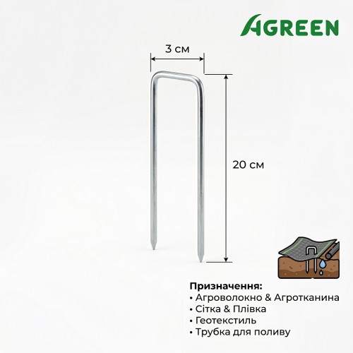 Металлическая шпилька Agreen 3/20см - 50шт для крепления оцинкованная