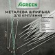 Металлическая шпилька Agreen 3/20см - 50шт для крепления оцинкованная