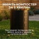 Садовий компостер Bradas 1100 л., Ø 125 см, TQ-K09125BOX