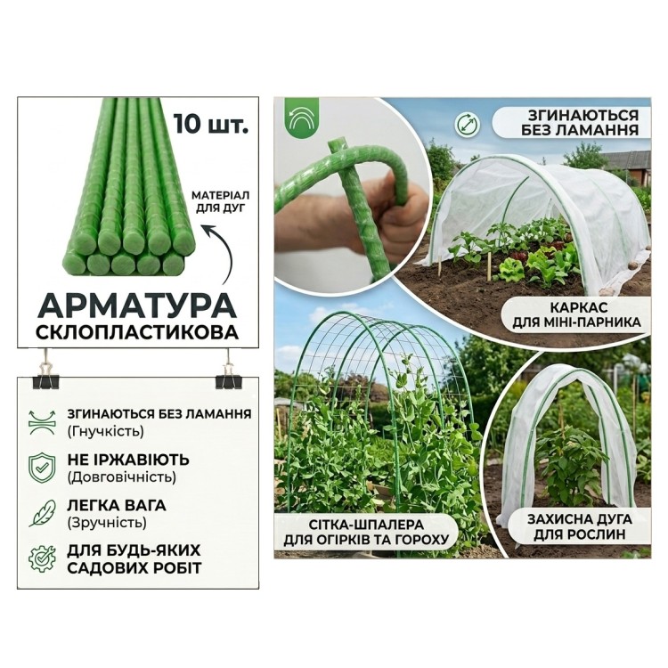 Стеклопластиковая опора 0,6х150см - 10шт для растений Rebar