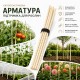 Дуги опоры для парника 1.5 м (Ø 5 мм) композитные, 10 шт набор
