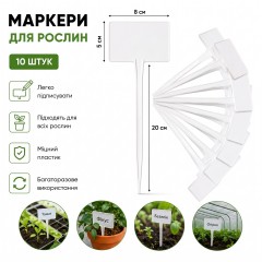 Маркер для растений 8х5см, 20см - 10шт Agreen Садовая табличка