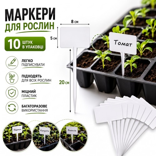 Маркер для растений Agreen 20см на 8х5см - 10шт