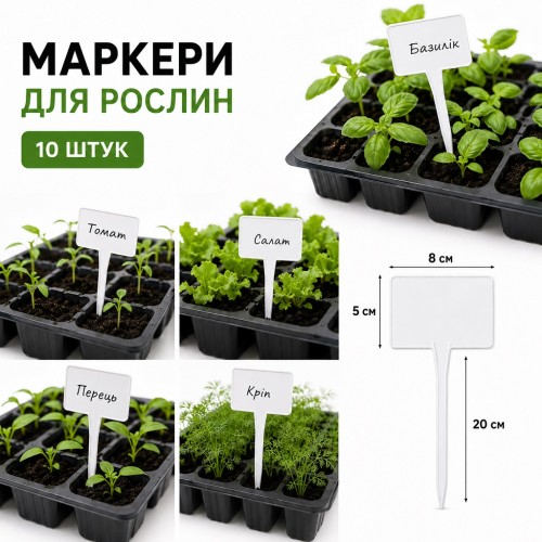 Маркер для растений Agreen 20см на 8х5см - 10шт