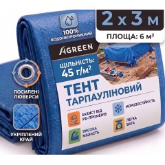 Тент Agreen 45 г/м² тарпаулин размер 2 х 3м синий