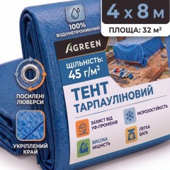Тент Agreen 45г/м² 4х8м тарпаулин синий