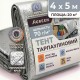 Тент Agreen 70 г/м² тарпаулин размер 4 х 5м серебристый
