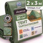 Тент Agreen 2х3 м 80 г/м² тарпаулін темно-зелений