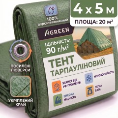 Тент Agreen 90 г/м² 4х5м тарпаулин темно-зеленый