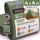 Тент тарпаулин Agreen 90 г/м.кв.  размер 4 х 6м темно-зеленый