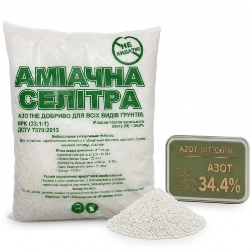 Аммиачная селитра 1 кг 