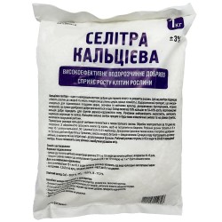 Кальцієва селітра Ca30% N-15,5% 1 кг