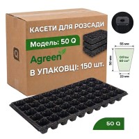 Коробка 150 шт Кассеты для рассады Agreen 50Q 