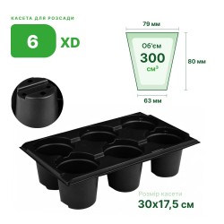 Кассета для рассады Agreen 6 ячеек (XD6)