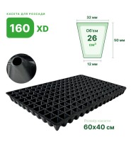 Кассета для рассады Agreen 160 ячеек (XD160)