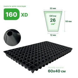 Кассета для рассады Agreen 160 ячеек (XD160)