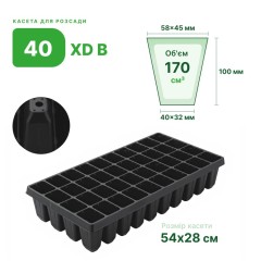 Кассета для рассады Agreen XD40B