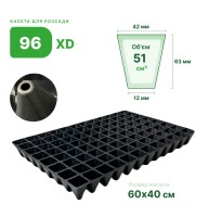Кассета для рассады Agreen 96 ячеек (XD96)
