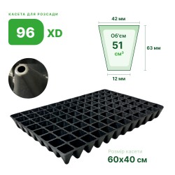 Кассета для рассады Agreen 96 ячеек (XD96)